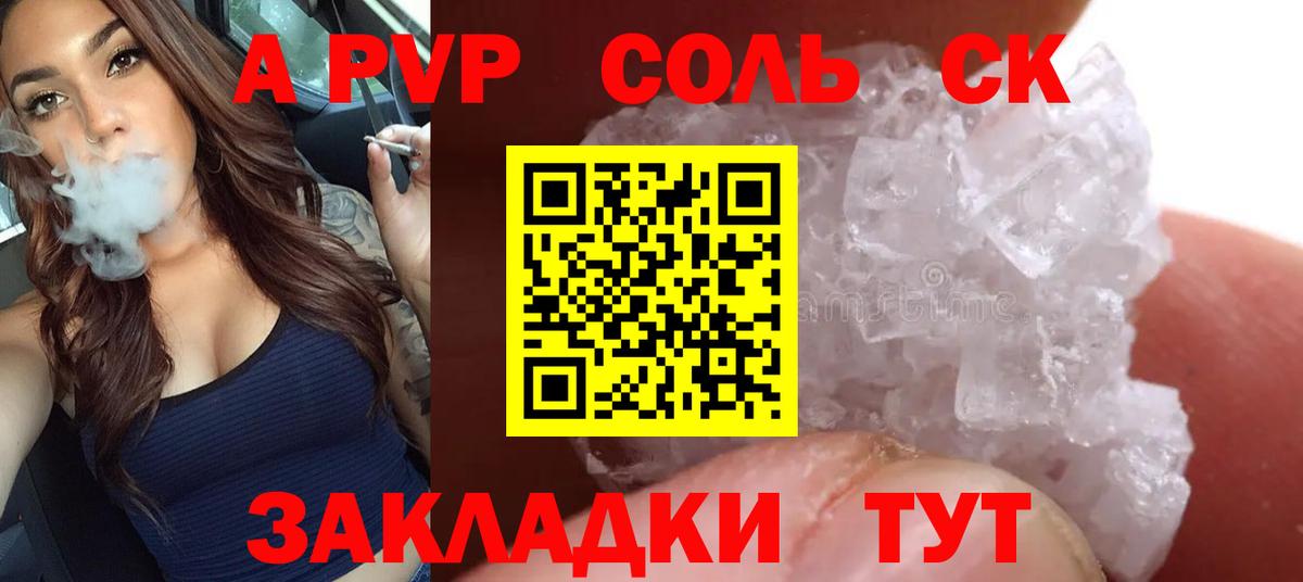 APVP Crystall  Вход с VPN  Альфа ПВП  купить наркоту  Качканар 