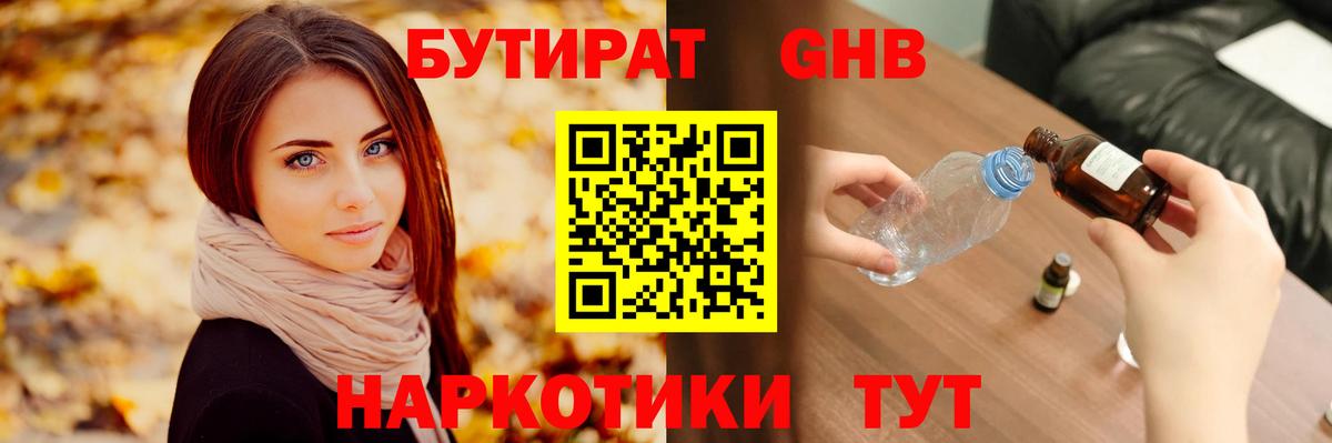 БУТИРАТ  БУТИРАТ оксибутират  Вход с VPN  Качканар 