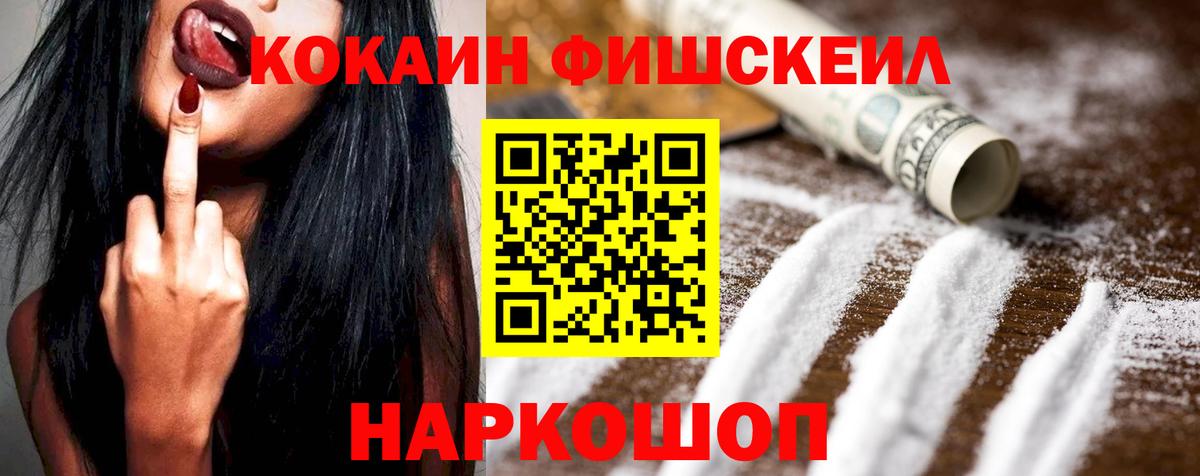 КОКАИН Fish Scale  Кокаин FishScale  Вход с VPN  Качканар 