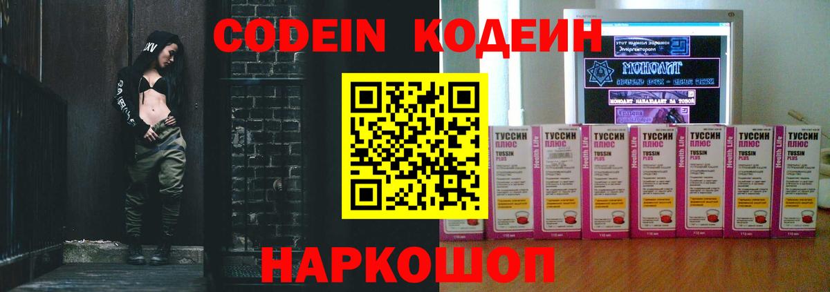 Кодеиновый сироп Lean напиток Lean (лин)  Вход с VPN  Качканар  Кодеиновый сироп Lean Purple Drank 