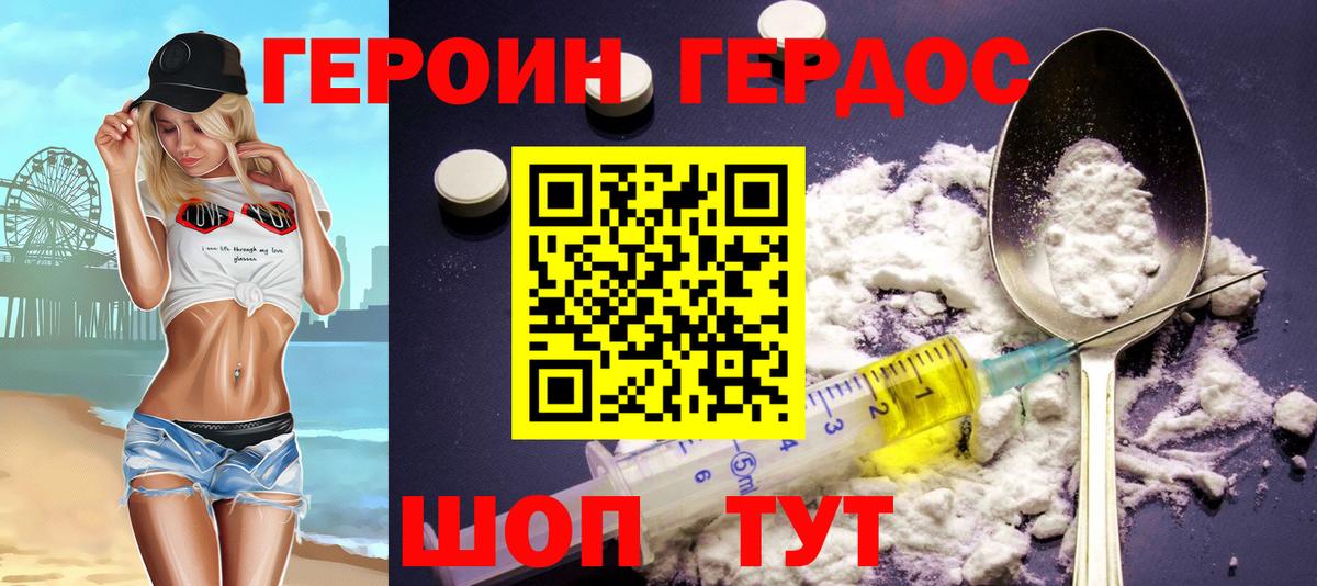 Качканар  ГЕРОИН  Вход с VPN  Героин хмурый 