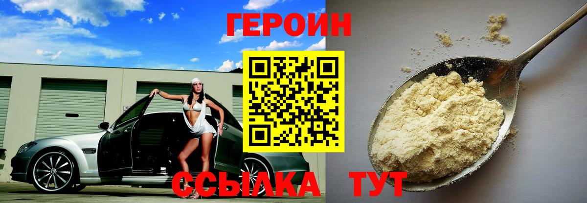 ГЕРОИН Афган Качканар