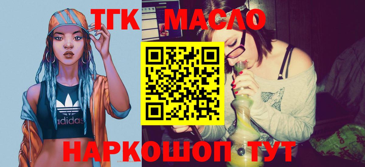 Дистиллят ТГК гашишное масло  Вход с VPN  Качканар 
